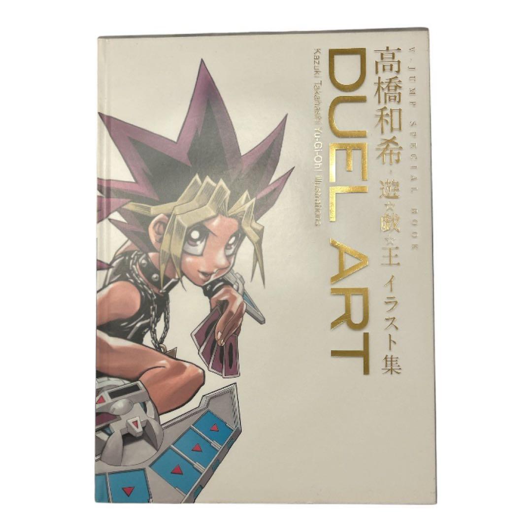 【希少】初版 DUEL ART 高橋和希 遊☆戯☆王イラスト集 DUEL ART 高橋和希 遊☆戯☆王イラスト集 - メルカリ