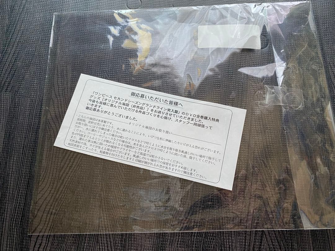 ONE PIECE 海図　非売品　レザー　当選書付　2002年