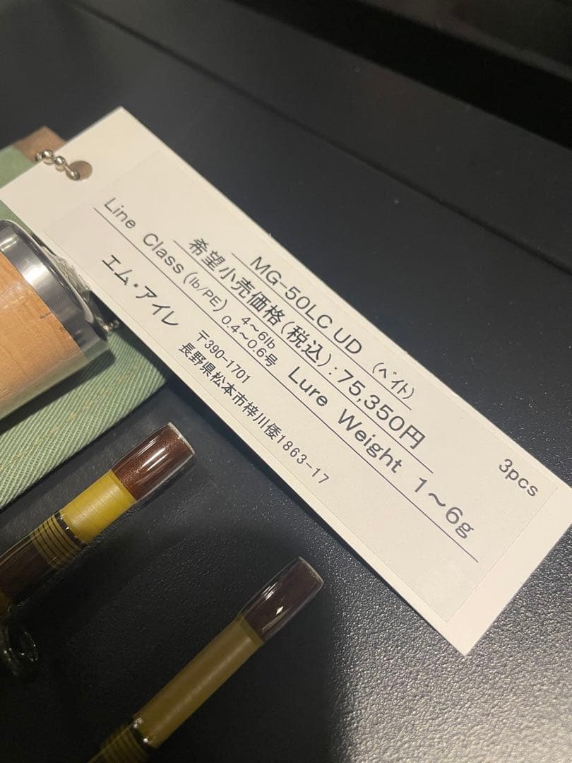 エムアイレ　正影グラス　MG-50LC UD MAIRE エムアイレ 正影グラス MG-50ULC(ベイト) UDグラス T2-LRV