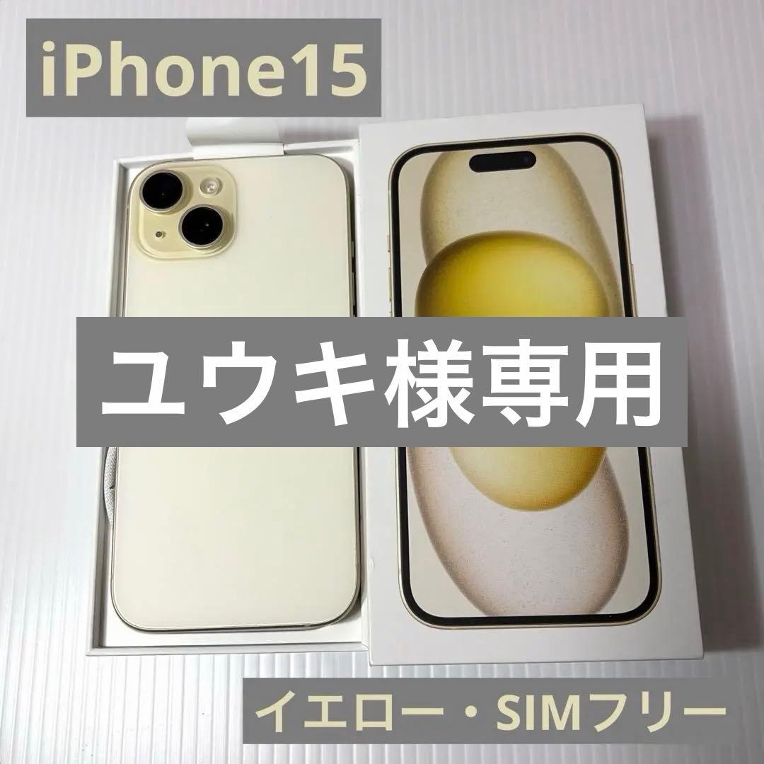 iPhone 15イエロー+ USB-Cケーブル・ケース128GB SIMフリー Apple iPhone 15 128GB SIMフリー [イエロー] 価格比較 - 価格.com